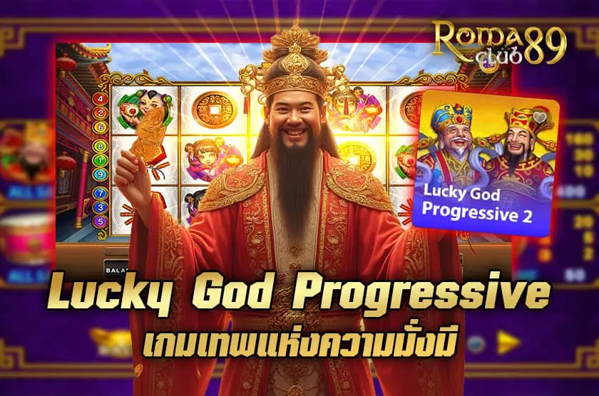 Lucky God Pg เกมเทพ