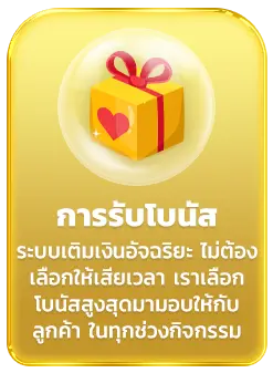 รับโบนัส Romaclub89